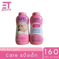 ราคา etbeauty 1 กระปุก CARE แคร์ แป้งเด็ก 160 กรัม (24803387474)
