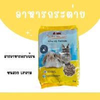 ราคา อาหารกระต่าย A Pro I Q Formula อาหารกระต่ายทุกช่วงวัย ถุง 1KG (22965961448)