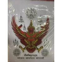 ราคา ผ้ายันตร์พญาครุฑสีแดง มหาลาภ มหาอำนาจ บารมี (16364454872)