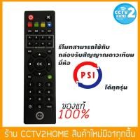 ราคา รีโมท PSI กล่องดาวเทียม ใช้ได้กับกล่อง PSI OKX PSI S2 HD (9769125586)