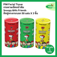 ราคา PIM Facial Tissue กระดาษเช็ดหน้าทรงกระบอก 50 แผ่น x 3 ชิ้น (24924250820)