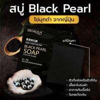 ราคา สบู่ black pearl ไข่มุขดำญี่ปุ่น (25005036379)