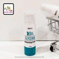 ราคา BRYG Glycerin 10 Moisturizing Cream ขนาดบรรจุ 15 ml ม๊อย บำรุงผิวหน้า (24696657740)