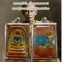 ราคา จี้พระ พระสมเด็จโต เนื้อผงลายธงชาติ หลวงปู่ทิมเมตตามหานิยมปกป้อง (21096063003)