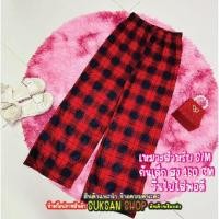 ราคา พร้อมส่งจากไทย กางเกงขายาว ลายสก็อต ผ้านุ่มsmใส่ได้ ใส่สบาย ใส่นอนได้ เอว24ถึง30 (24504780022)