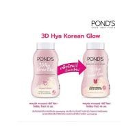 ราคา แป้งฝุ่นพอนด์ส PONDS แป้งพอน Translucent Powder ขนาด 50 กรัม (24249332489)