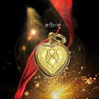 ราคา จี้ สาริกาลิ้นทอง เสริมเสน่ห์ เมตตามหานิยม เสริมโชคลาภ (24269554107)