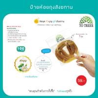 ราคา Totrees ป้ายห้อยถุงสังฆทาน ห้อยชุดสังฆทาน เขียนข้อความทางด้านหลังได้ ดิ้นทอง 1 ถุง ป้ายกระดาษ 100 ชิ้น รหัส JA3 TDPG (21579116104)