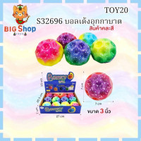 ราคา บอลเด้งอุกกาบาต สินค้าคละสี (23937226485)