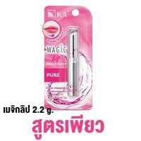 ราคา เคเอ ลิปแคร์ ลิปเมจิก ขนาด 2 22 3 5 กรัม KA Lip care Magic lip ลิปมันลิปมันเปลี่ยนสี (20559601153)
