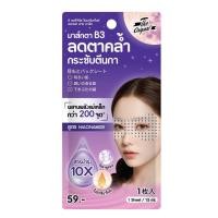 ราคา มาส์กตาแม่เหล็ก ดิ ออริจินัล The Original Niacinamide Magnet Eye Mask 1 แผ่น (23901048597)