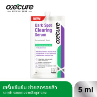 ราคา NEW Oxe cure Dark Spot Clearing Serum 5ml อ๊อกซีเคียว ดาร์ค สปอต เคลียร์ริ่ง เซรั่ม (24587617764)