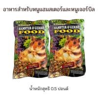 ราคา อาหารหนูแฮมสเตอร์ หนูเจอร์บิล (24534790159)