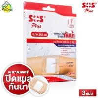 ราคา SOS Plus Wound Dressing เอสโอเอส พลัส 2 x2 3 แผ่น พลาสเตอร์ ปิดแผลกันน้ำ พลาสเตอปิดแผล (20577154077)