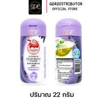 ราคา แท้ แป้งเต่าเหยียบโลก สีม่วง ผลิตภัณฑ์ระงับกลิ่นกาย ลดกลิ่นเหงื่อ เต่าเหยียบโลก taoyeablok (15017258116)