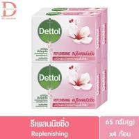 ราคา เดทตอล สบู่ก้อน Dettol Bar Soap 60 65g (20559532886)