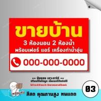 ราคา ป้ายไวนิล ป้ายขายบ้าน ป้ายให้เช่า ขายที่ดิน เซ้งร้าน ป้ายไวนิลสำเร็จ พับขอบ เจาะตาไก่ (23718592575)