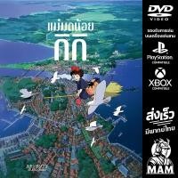 ราคา DVD การ์ตูน แม่มดน้อยกิกิ Kiki s Delivery Service 1989 Studio Ghibli มีพากย์ไทย Anime (24688397884)