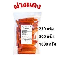 ราคา ฝางแดง แก่นฝางแดง แห้ง ใหม่ สะอาด (12957689670)