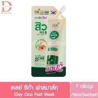ราคา บีเค แอคเน่ ครีมซองบำรุงผิวหน้ามีปัญหาสิว 4 8g BK Acne Facial Care Sachets (24543797615)