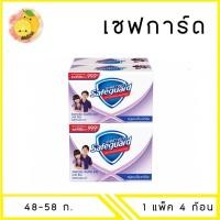 ราคา MELLO เซฟการ์ด สบู่แอนตี้ แบคทีเรีย 48 58 กรัม 4 ก้อน (23509155631)