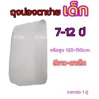 ราคา ถุงน่องตาข่ายเด็ก สีขาว สีดำ ตาข่าย เล็ก กลาง ใหญ่ (15954583669)