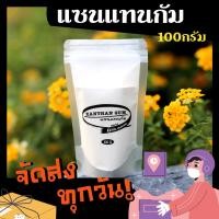 ราคา KETO แซนแทนกัม Xanthan Gum 100 กรัม (7590479305)