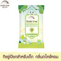 ราคา DODOLOVE ทิชชู่เปียกกลิ่นตะไคร้หอม ทิชชู่เปียก ตะไคร้หอม CITRONELLA BABY WET WIPES (23177857667)