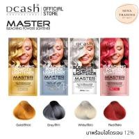 ราคา ผงฟอกสีผม ดีแคช DCash Bleaching Powder 15ก ไฮโดรเย่น 12 60มล ของแท้ (14118247576)