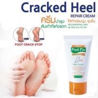 ราคา ครีมบำรุงส้นเท้ามิสทีนFoot fit50กรัมและ20กรัม (15502856998)