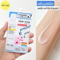 ราคา Clear Nose Korea ครีมซอง เซรั่ม โฟมล้างหน้า เคลียร์โนส (17324314880)