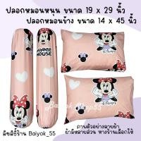 ราคา ปลอกหมอน ปลอกหมอนข้าง โทนสีชมพู ลายน่ารักๆ ผ้าคอตตอน 100 (22050746542)