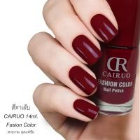 ราคา สีทาเล็บ fasion color cairuo สีสวยแดง แดงเข้มดำ แฟชั่น 14ml Red nail polish ยาทาเล็บ (20498936706)