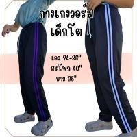 ราคา กางเกงวอร์มเด็กโต เด็กประถม ใส่สบาย ผ้าระบายอากาศดี (23771469234)