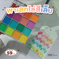 ราคา พาเลทไล่สีเล็บ Misslara 16 สี แบบตลับ ใช้ไล่สีเล็บทำออมเบรสวยเนียน (24887945515)