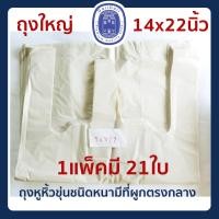 ราคา พร้อมส่ง ถุงหูหิ้วขุ่น หลายขนาด ถุงหิ้ว ถุงหูหิ้วหนา ถุงพลาสติก ถุงหิ้วพลาสติกขุ่น เนื้อหนา เหนียวพิเศษ ตราสมอทอง (11708360597)