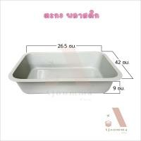 ราคา ตะกงยาง พลาสติกใหญ่ ถาดพลาสติก กะบะพลาสติก ถาดใส่ของ (18454137513)