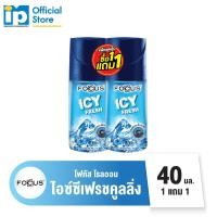 ราคา โฟกัส โรลออน ไอซ์ซีเฟรชคูลลิ่ง 40มล 1 แถม 1 (18919308797)