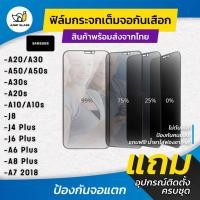 ราคา ฟิล์มกระจกนิรภัยกันเสือก รุ่น Samsung Galaxy A20 A30 A50 A50s A30s A20s A10 A10s J8 A7 2018 J4 Plus J6 Plus A6 Plus A8 Plus (17774873859)