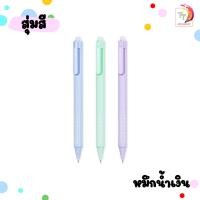 ราคา Quantum ปากกาหมึกเจล รุ่น SOULMATE ขนาด 0 38 มม หมึกน้ำเงิน ดำ จำนวน 1 ด้าม (22416306577)