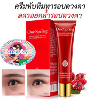 ราคา อายครีม ครีมทารอบดวงตาทับทิมเกาหลี Pomegranate Eye Cream 20 G (396019303)