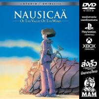 ราคา DVD การ์ตูน มหาสงครามหุบเขาแห่งสายลม Nausicaä of the Valley of the Wind 1984 Studio Ghibli มีพากย์ไทย Anime (24688363783)