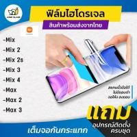 ราคา ฟิล์มไฮโดรเจล แบบใสและด้าน รุ่น Xiaomi Mi Mix 4 Mi Mix Mi Mix 2 Mi Mix 2s Mi Mix 3 Mi Max Mi Max 2 Mi Max 3 (17785629740)