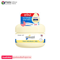ราคา Medmaker Pure Petroleum Jelly 50กรัม เมดเมเกอร์ ปิโตรเลียม เจลลี่ (15190160162)
