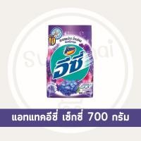 ราคา Supachaistore แอทแทค อีซี่ ผงซักฟอก ขนาด 700 กรัม (24136934832)