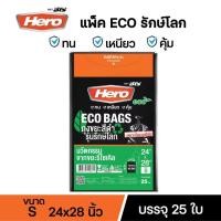 ราคา ถุงขยะฮีโร่ Hero รักษ์โลก ECO BAGS สีดำ (24760870473)