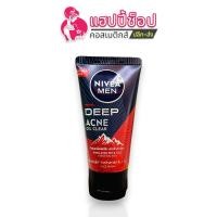 ราคา นีเวีย เมน ดีพ แอคเน่ ออยล์ เคลียร์ สครับ มัด โฟม 50 กรัม (23418591424)