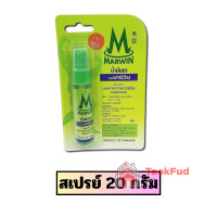 ราคา Marwin น้ำมันยา ตรามาร์วิน ขนาด 2070 กรัม 1 ขวด TF (24878726654)