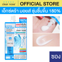 ราคา โปรแรง เอ็กซ์ตร้า มอยส์เคลียร์โนส Clear Nose Extra Moist Skin Barrier Moisturizing Gel Cream 12ml 1ซอง EMS (24761765051)