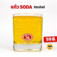 ราคา แก้วเหล้า soda singha โซดาสิงห์ ความจุ จุ 300 ml ของแท้ (24028487453)